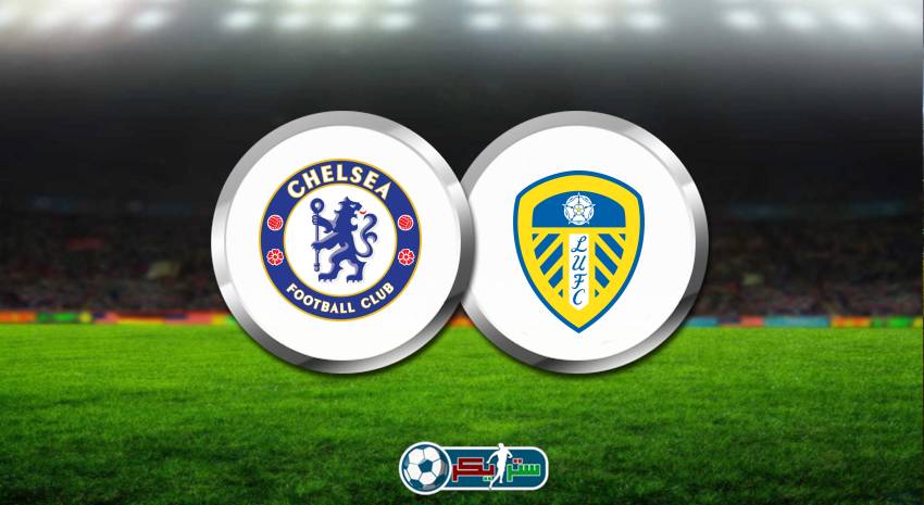 موعد مباراة تشيلسي وليدز يونايتد والقنوات الناقلة في الدوري الانجليزي
