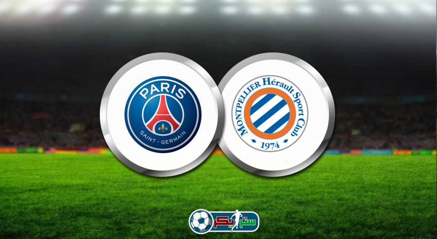 القنوات المفتوحة الناقلة لمباراة باريس سان جيرمان ومونبلييه فى الدوري الفرنسي