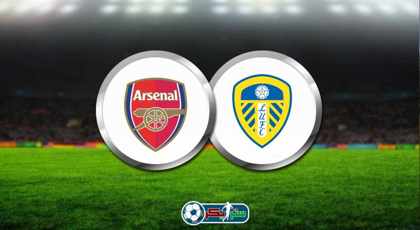 القنوات الناقلة لمباراة آرسنال وليدز يونايتد علي استرا والهوت بيرد فى الدوري الانجليزي