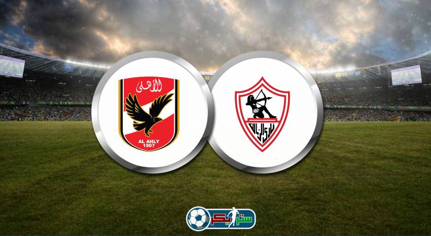 موعد مباراة الأهلي والزمالك القادمة في قمة الدوري المصري والقنوات الناقلة