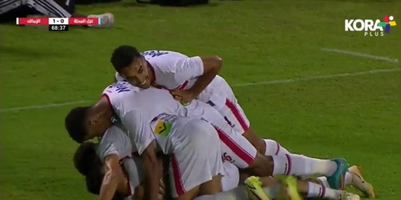أهداف مباراة الزمالك وغزل المحلة (1-0) .. هدف أشرف بن شرقي اليوم