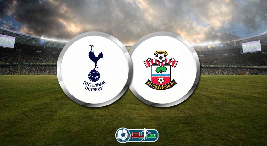 القنوات المفتوحة الناقلة لمباراة توتنهام هوتسبير وساوثهامتون فى الدوري الإنجليزي