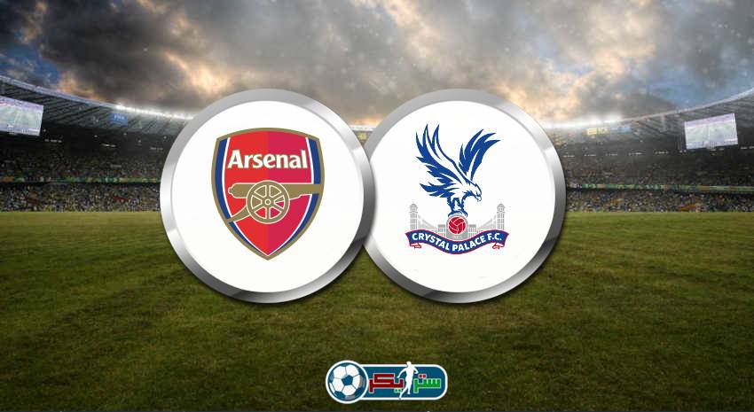 القنوات المفتوحة الناقلة لمباراة أرسنال وكريستال بالاس فى الدوري الإنجليزي