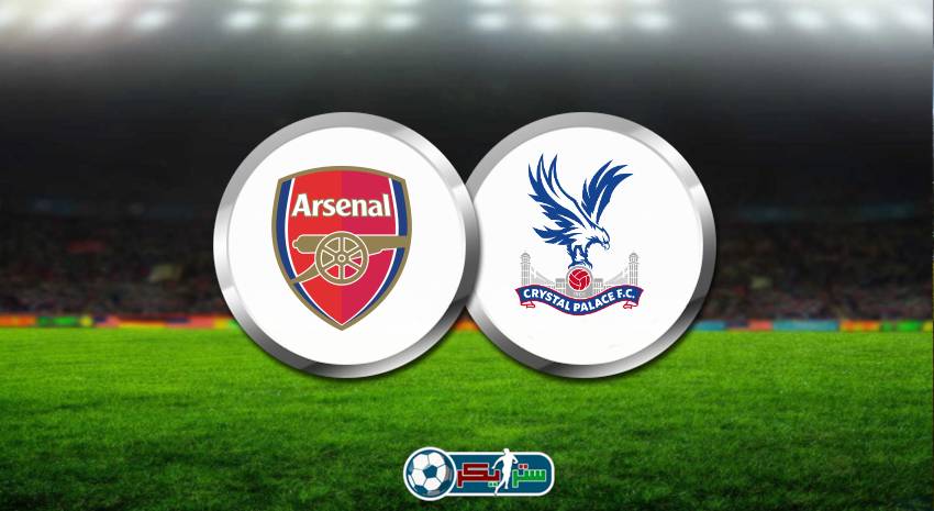 القنوات الناقلة لمباراة أرسنال وكريستال بالاس اليوم فى الدوري الانجليزي
