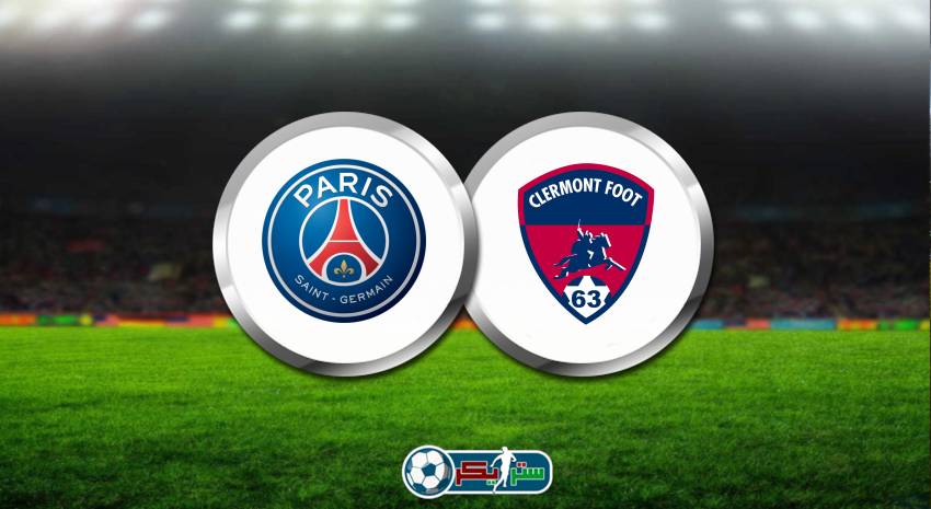 القنوات المفتوحة الناقلة لمباراة باريس سان جيرمان وكليرمون فوت 63 اليوم فى الدوري الفرنسي