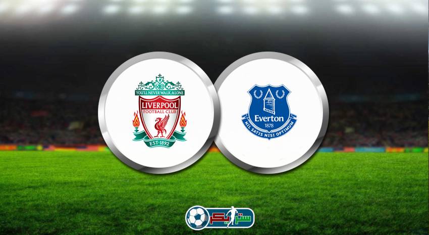 موعد مباراة ليفربول وإيفرتون اليوم والقنوات الناقلة في الدوري الإنجليزي