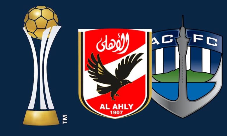 موعد مباراة الأهلي وأوكلاند سيتي غدا والقنوات الناقلة في كأس العالم للأندية