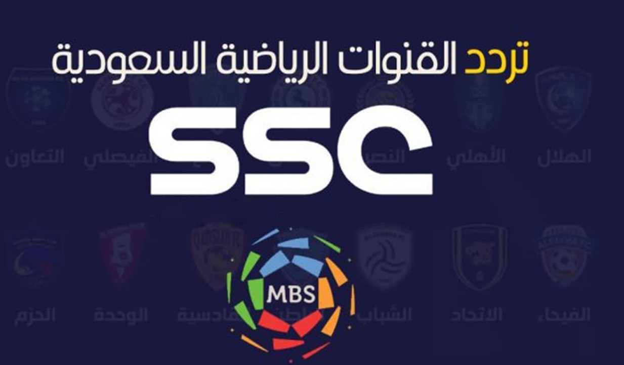 تردد قنوات ssc السعودية الناقلة لمباريات كريستيانو رونالدو مع نادى النصر
