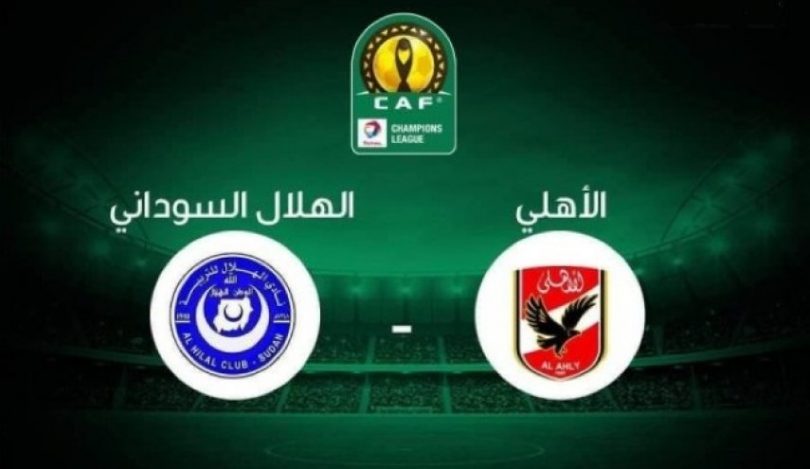 موعد مباراة الأهلي والهلال السوداني في دوري أبطال أفريقيا والقنوات الناقلة