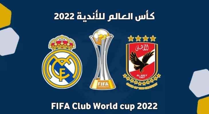 تردد قناة الرياضية المغربية الناقلة لمباراة الأهلي وريال مدريد بكأس العالم للأندية