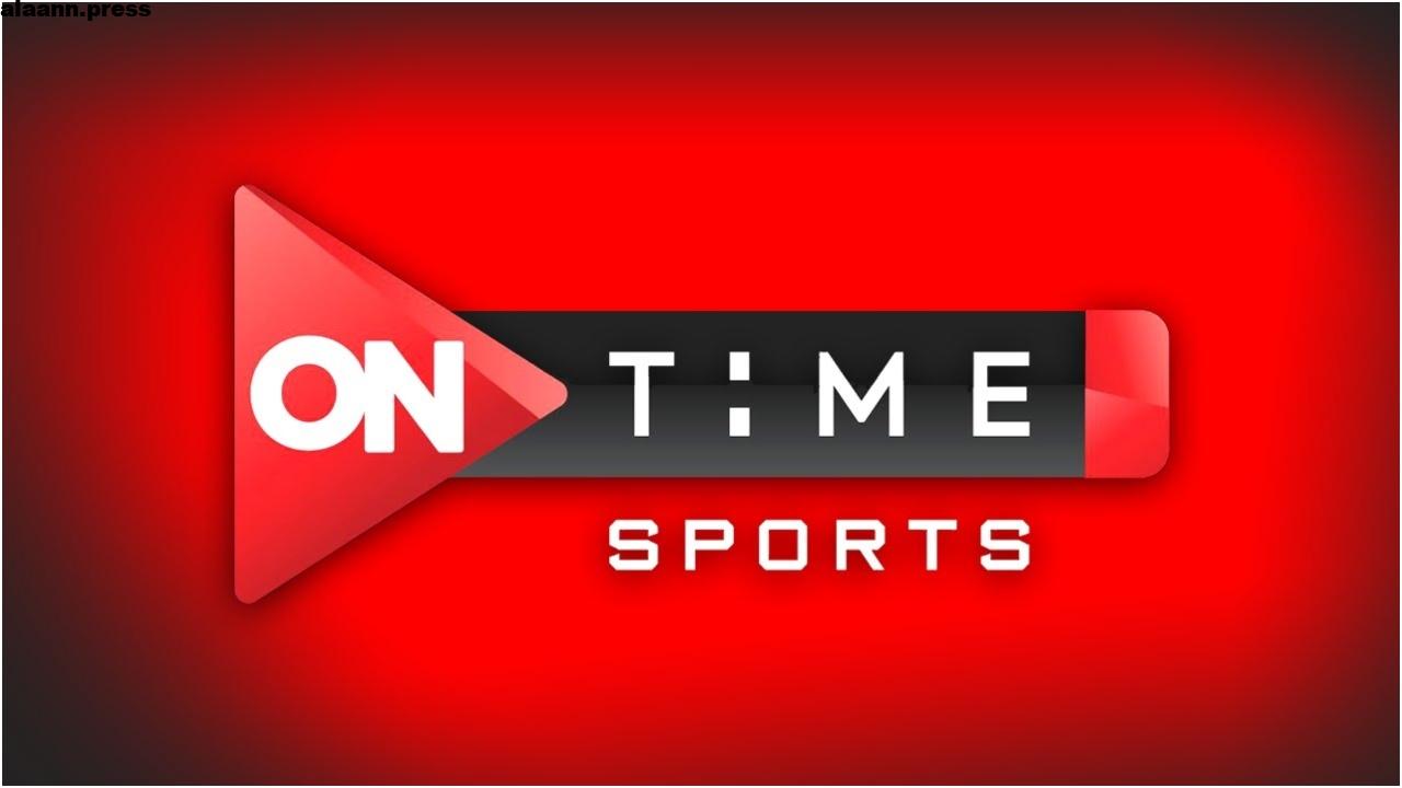 تردد قناة أون تايم سبورت الأرضية TimeSport HD الناقلة لمباراة الأهلي والوداد في النهائي