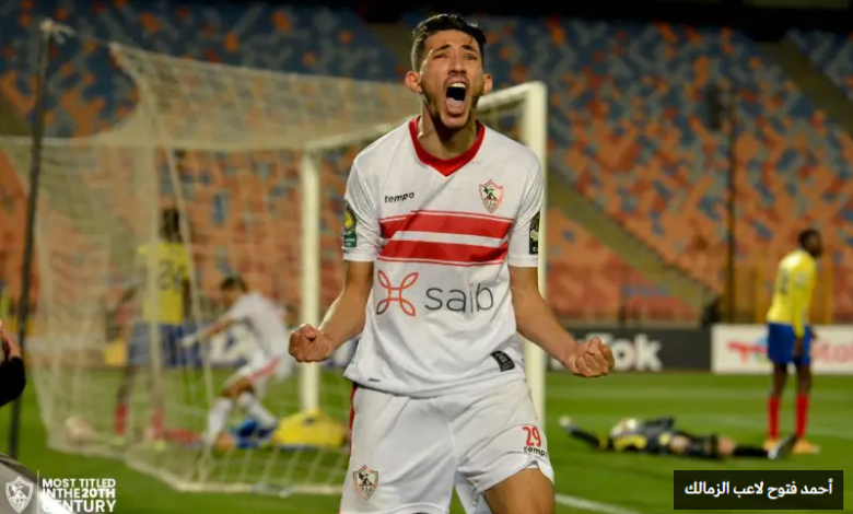 مدرب الزمالك يرفض عودة فتوح للتدريبات لهذا السبب