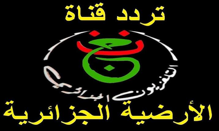 مجانا بدون تشفير..تردد قناة الجزائرية الارضية الناقلة لمباراة الأهلي وشباب بلوزداد بدوري أبطال إفريقيا