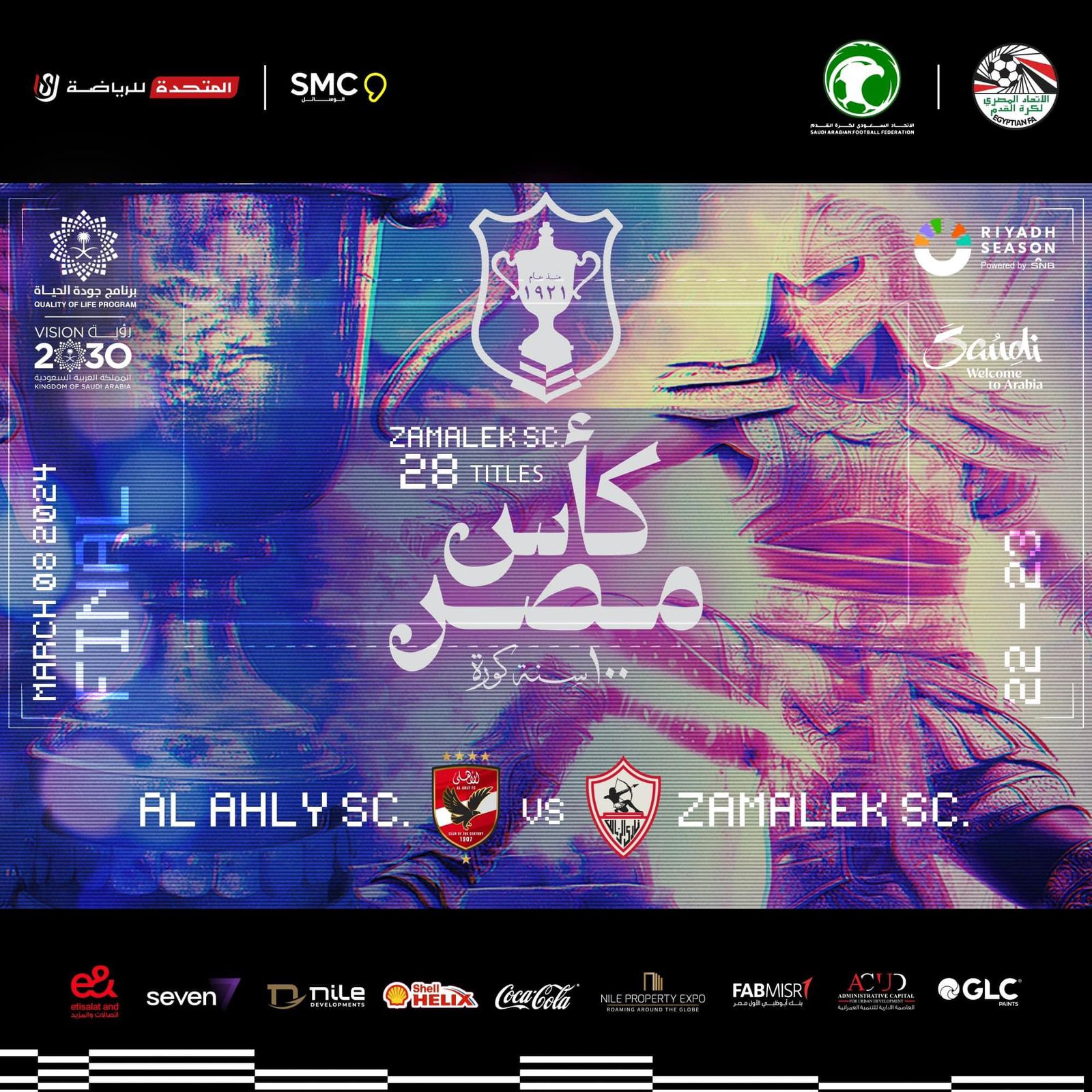 تغيير موعد مباراة الأهلي والزمالك في نهائي كأس مصر