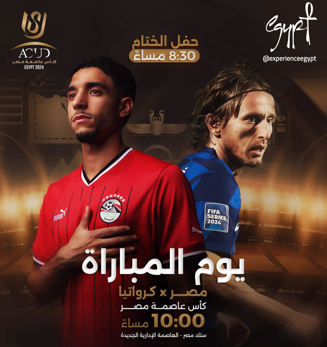 اتحاد الكرة يزف بشرى سارة للجماهير قبل مباراة مصر وكرواتيا
